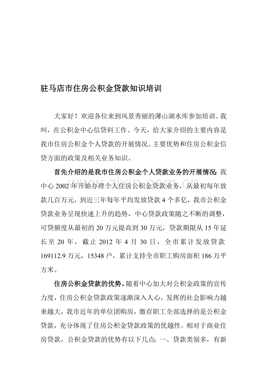 专管员培训.doc_第1页