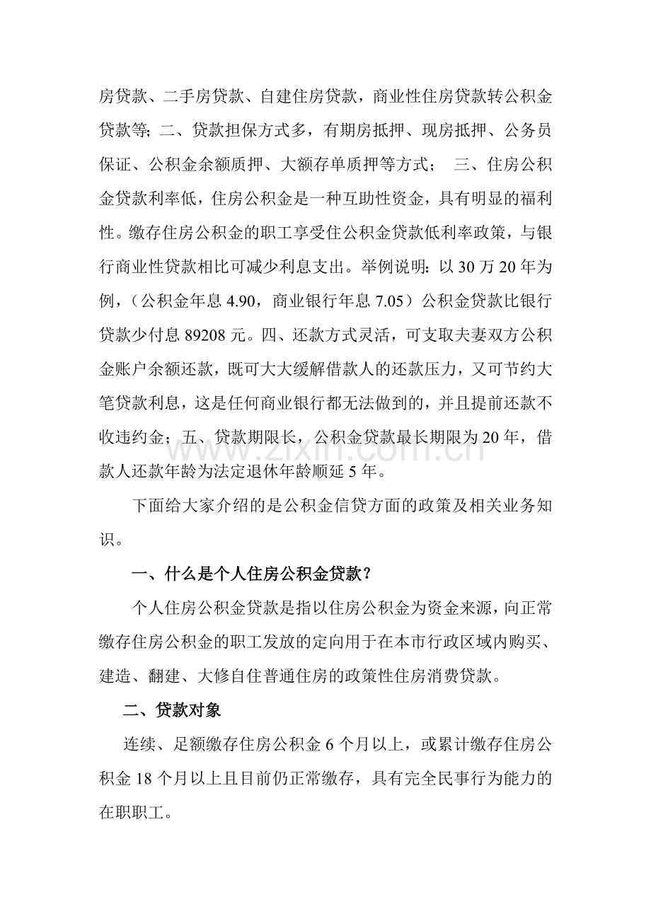 专管员培训.doc_第2页