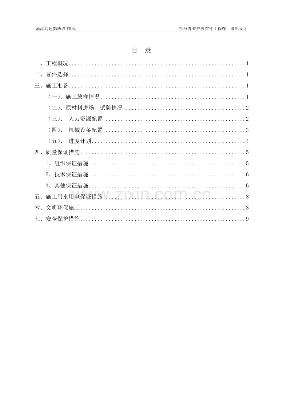 护坡专项施工组织方案.doc_第2页