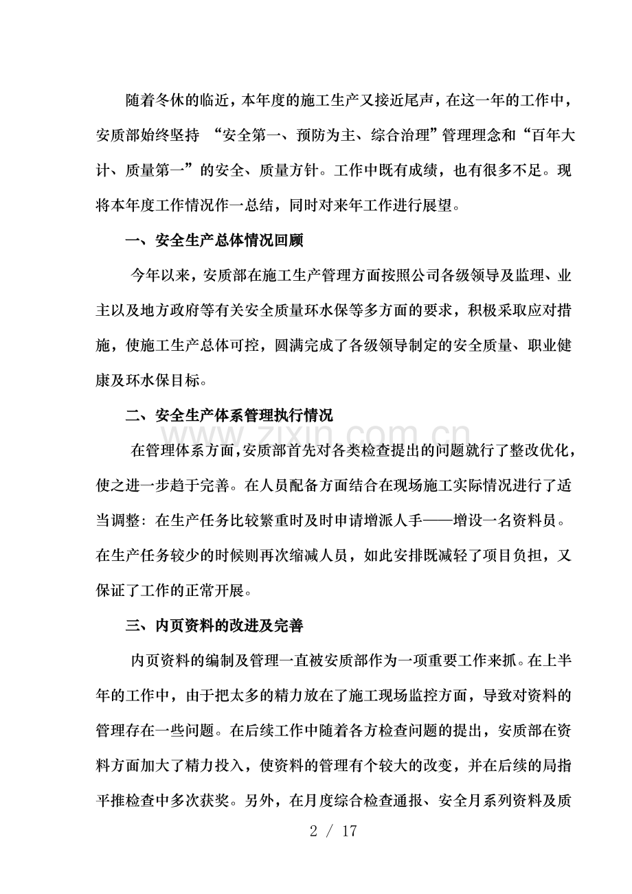 2016年安质部年终总结.doc_第2页