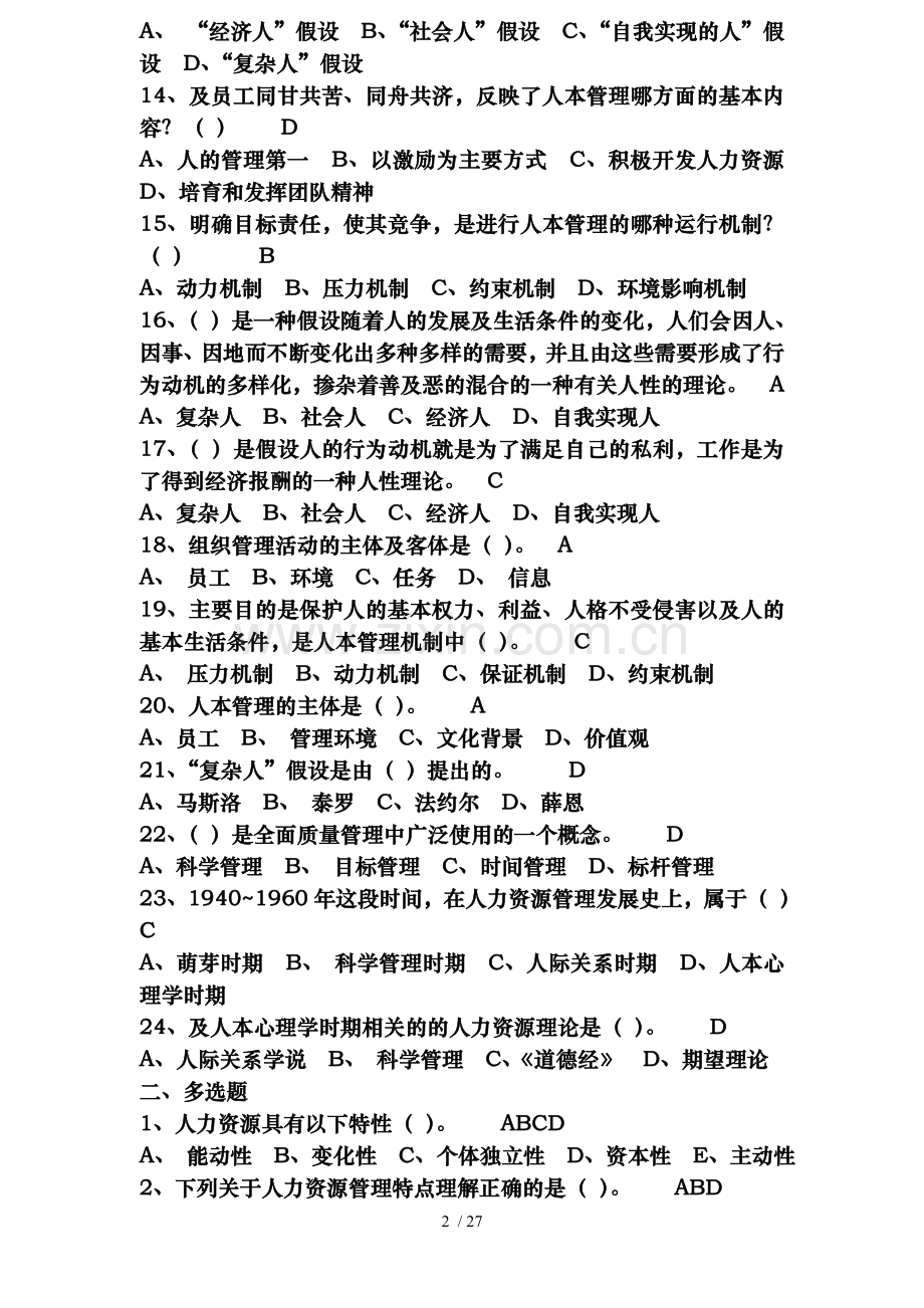 人力资源管理复习重点三.doc_第2页