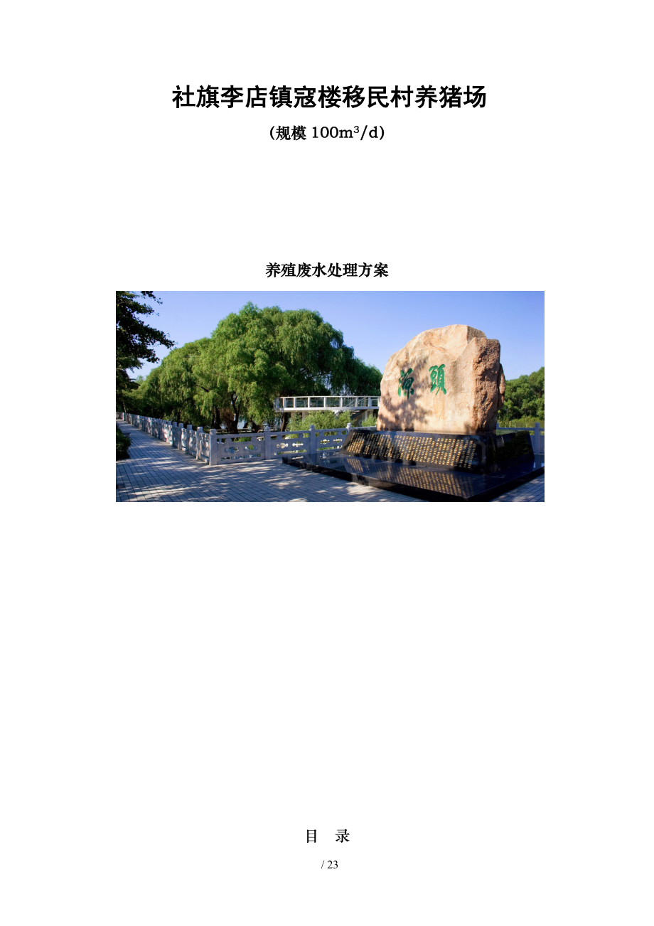 社旗猪场方案.doc_第1页