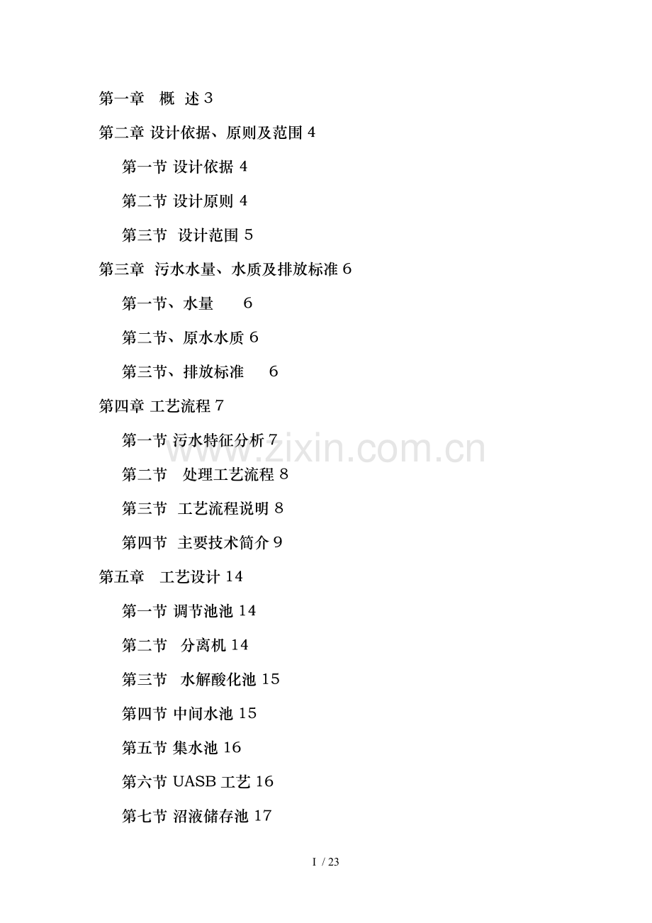 社旗猪场方案.doc_第2页