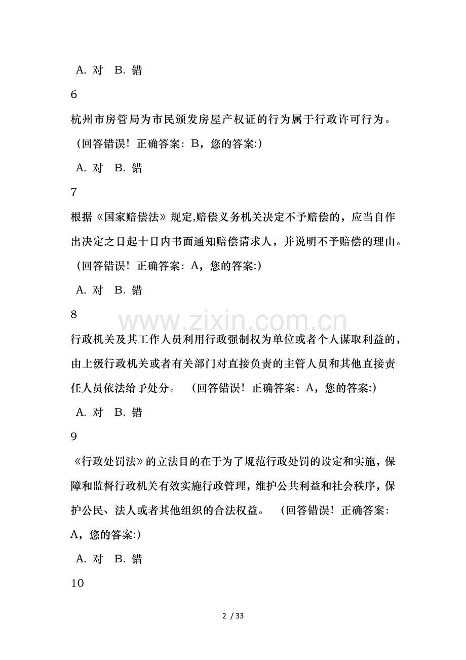 2017浙江省行政执法资格模拟考试.docx_第2页