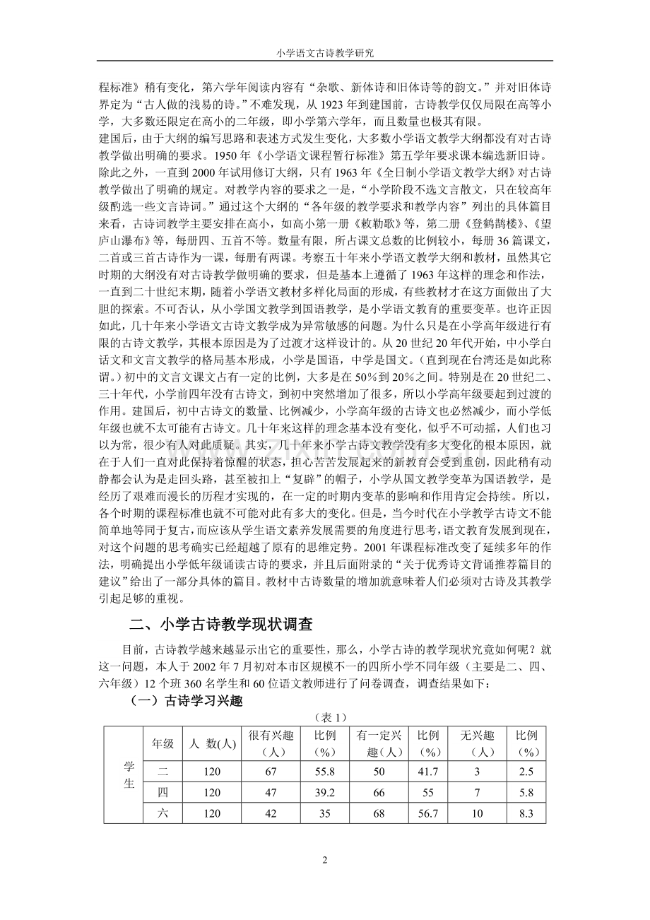 小学语文古诗教学研究.doc_第2页