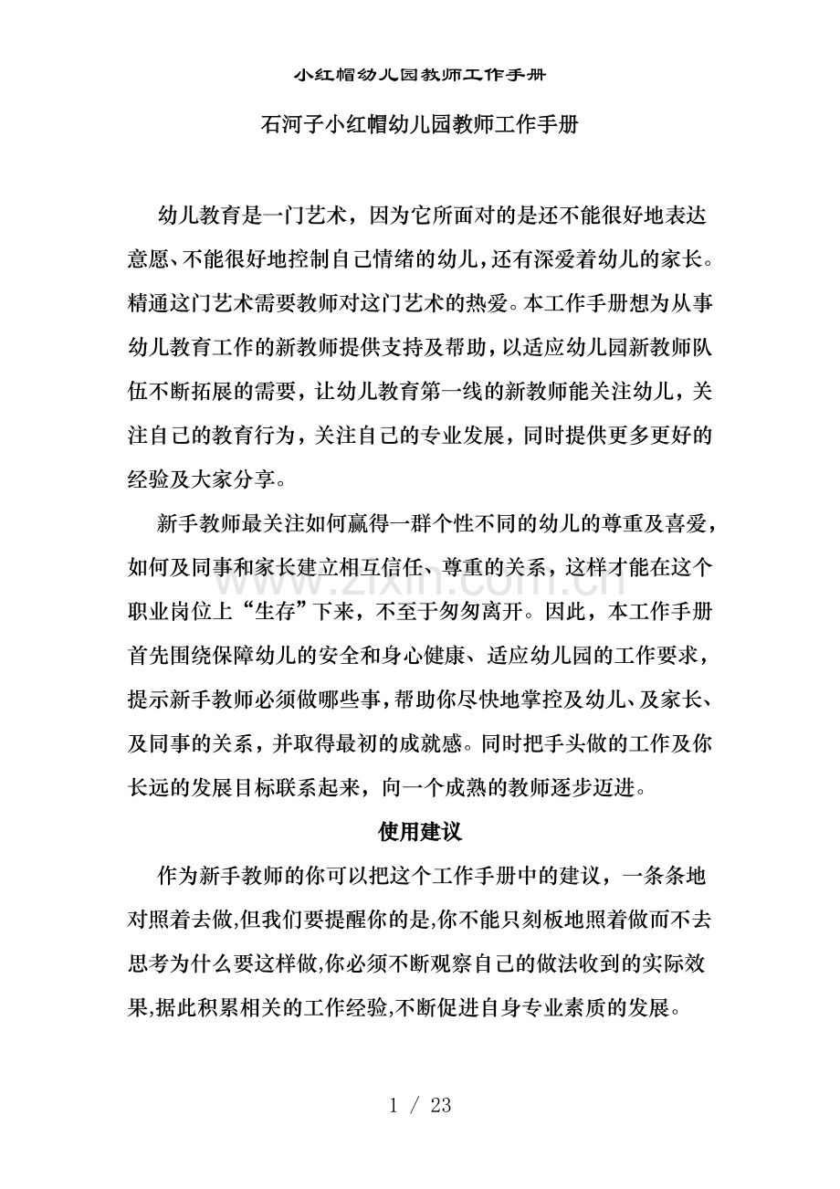 小红帽幼儿园教师工作手册.doc_第1页
