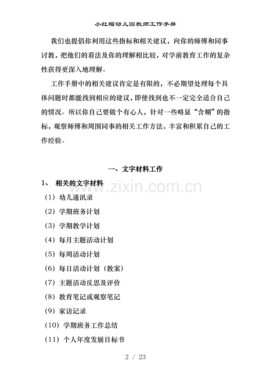 小红帽幼儿园教师工作手册.doc_第2页