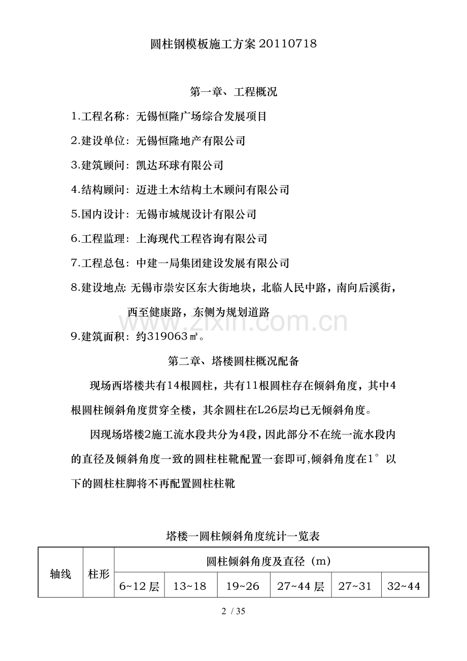 圆柱钢模板施工方案.doc_第2页