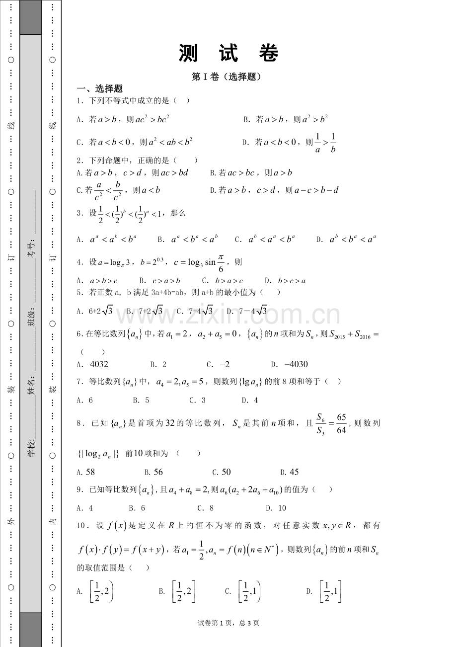 数列及不等式综合测试卷.doc_第1页
