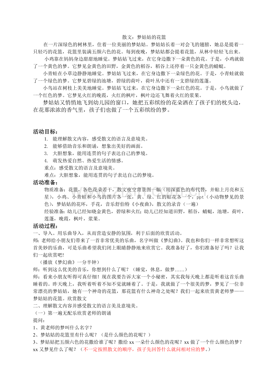 散文欣赏：梦姑姑的花篮.doc_第1页