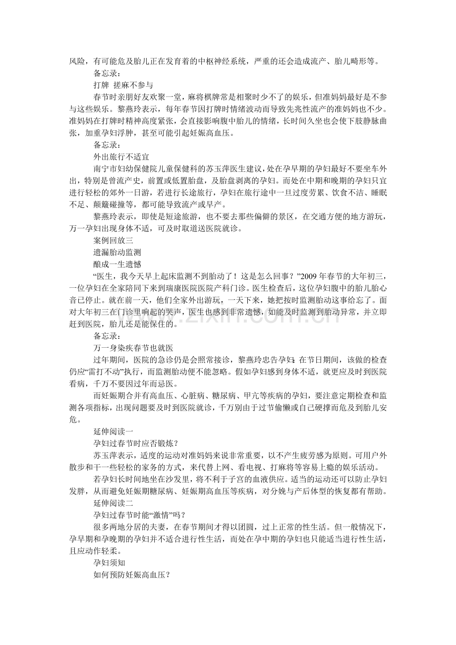 准妈妈平安过年备忘录(图).doc_第2页