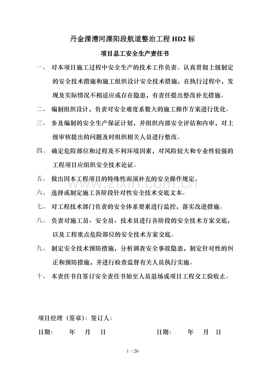 安全生产责任书修改版.doc_第1页