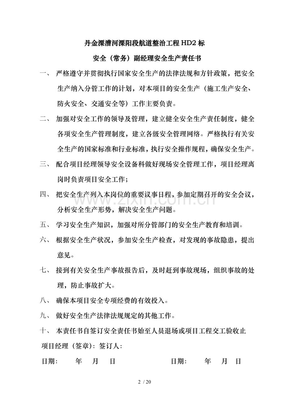 安全生产责任书修改版.doc_第2页