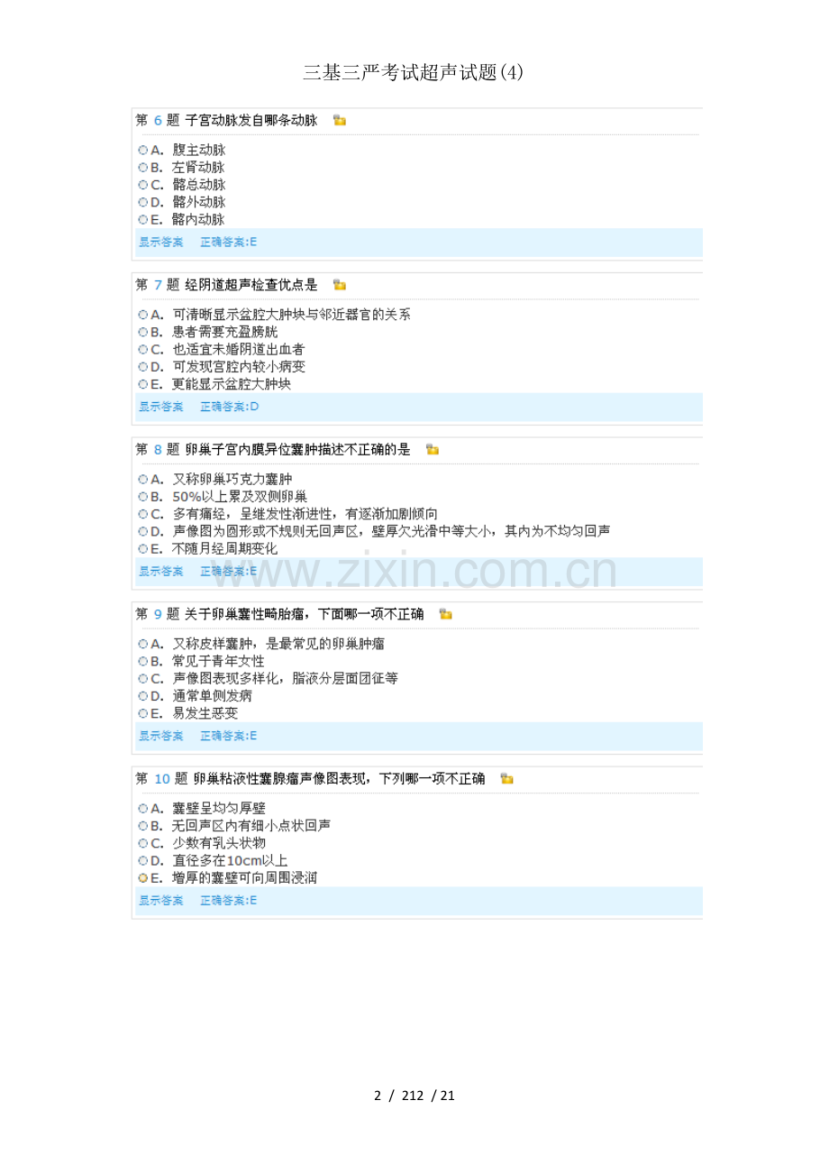 三基三严考试超声试题.doc_第2页