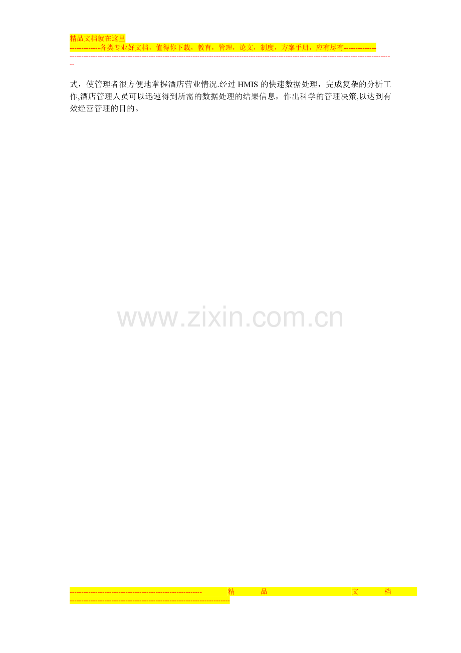 基于WEB的宾馆管理系统.doc_第2页