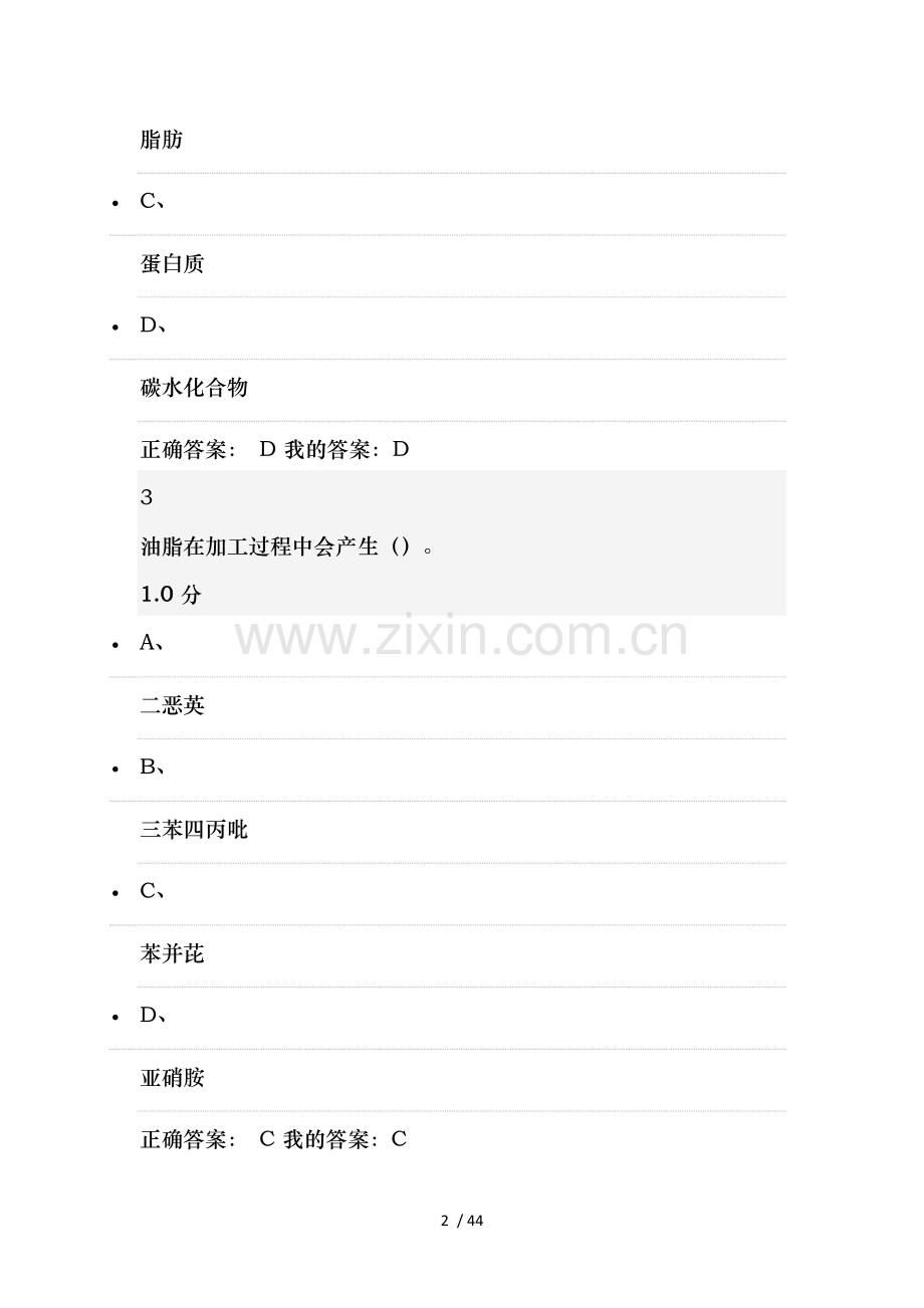 2016食品安全及日常饮食期末答案尔雅.docx_第2页