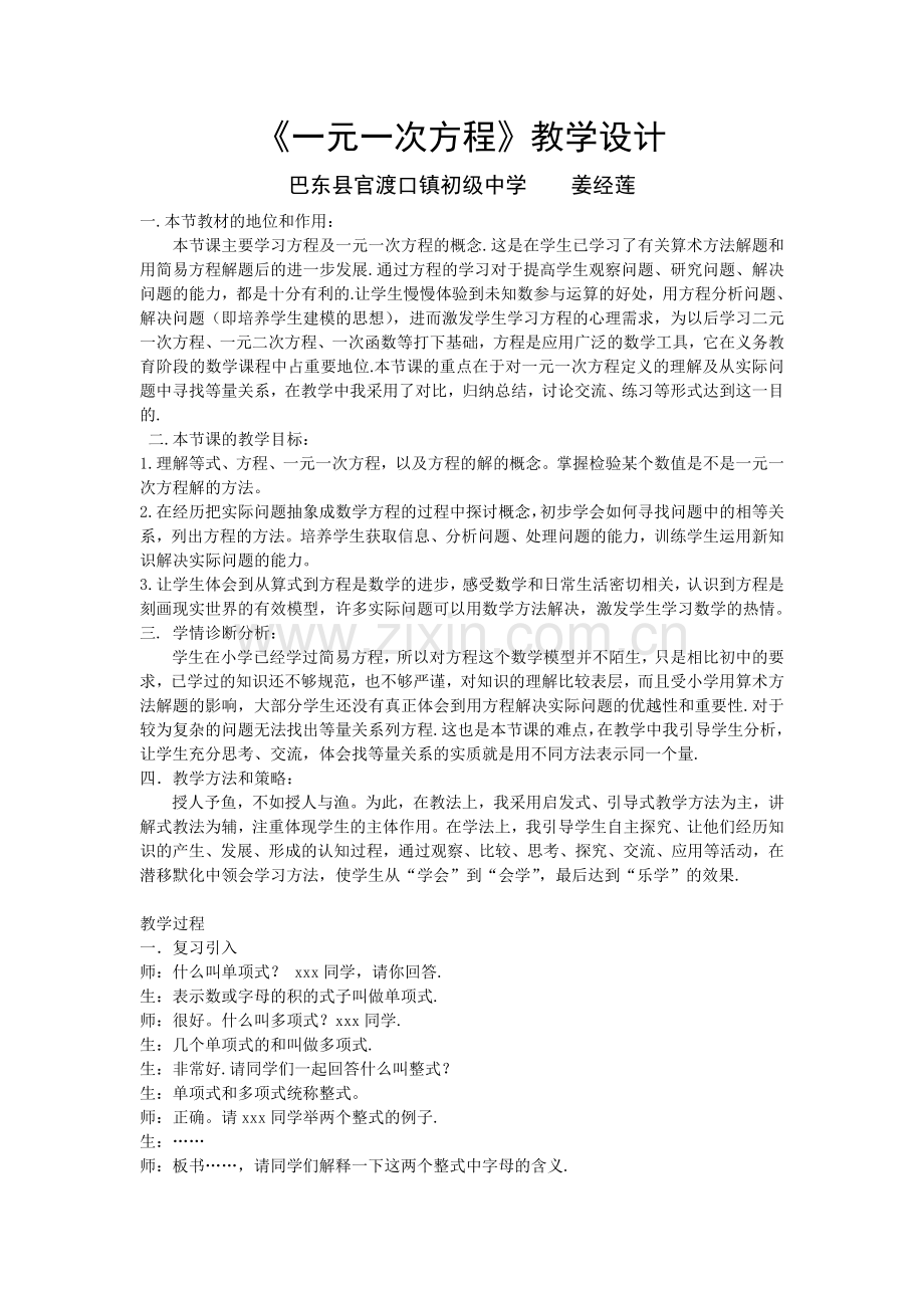 说中考题.docx_第1页