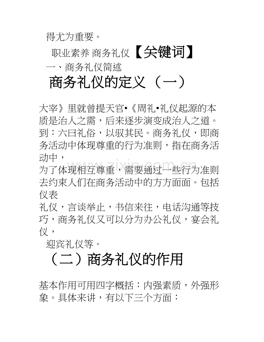 商务礼仪与职业素养剖析.doc_第2页