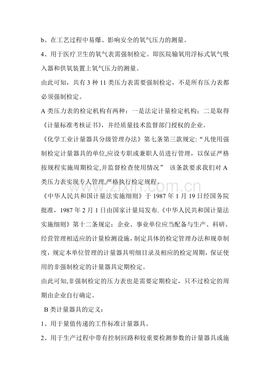 压力表分级管理规定.doc_第2页
