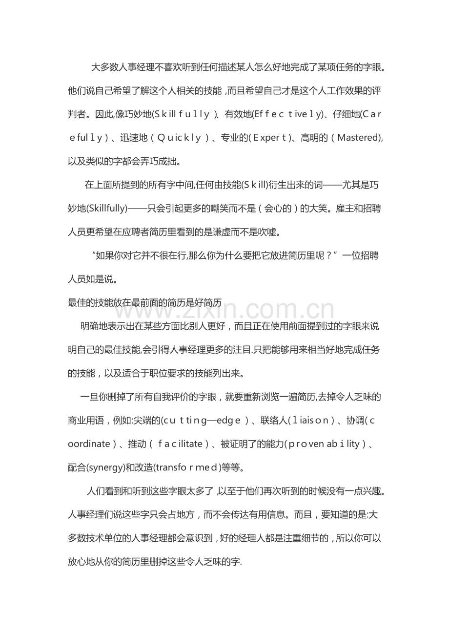 招聘经理眼中的好简历.docx_第2页