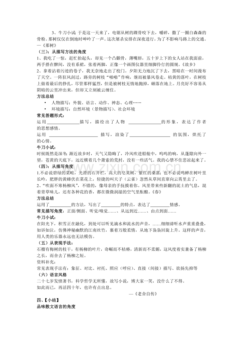 走进散文.doc_第2页