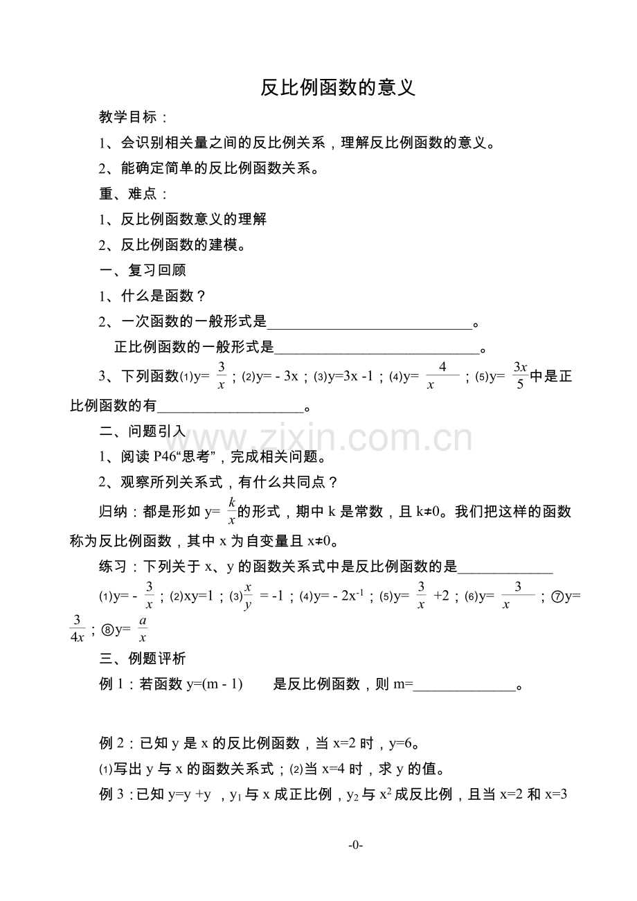 反比例函数的意义导学案.doc_第1页