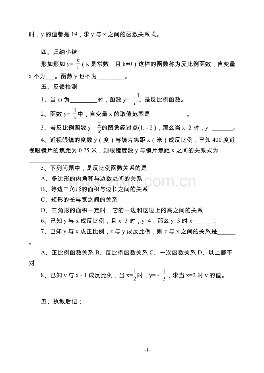 反比例函数的意义导学案.doc_第2页