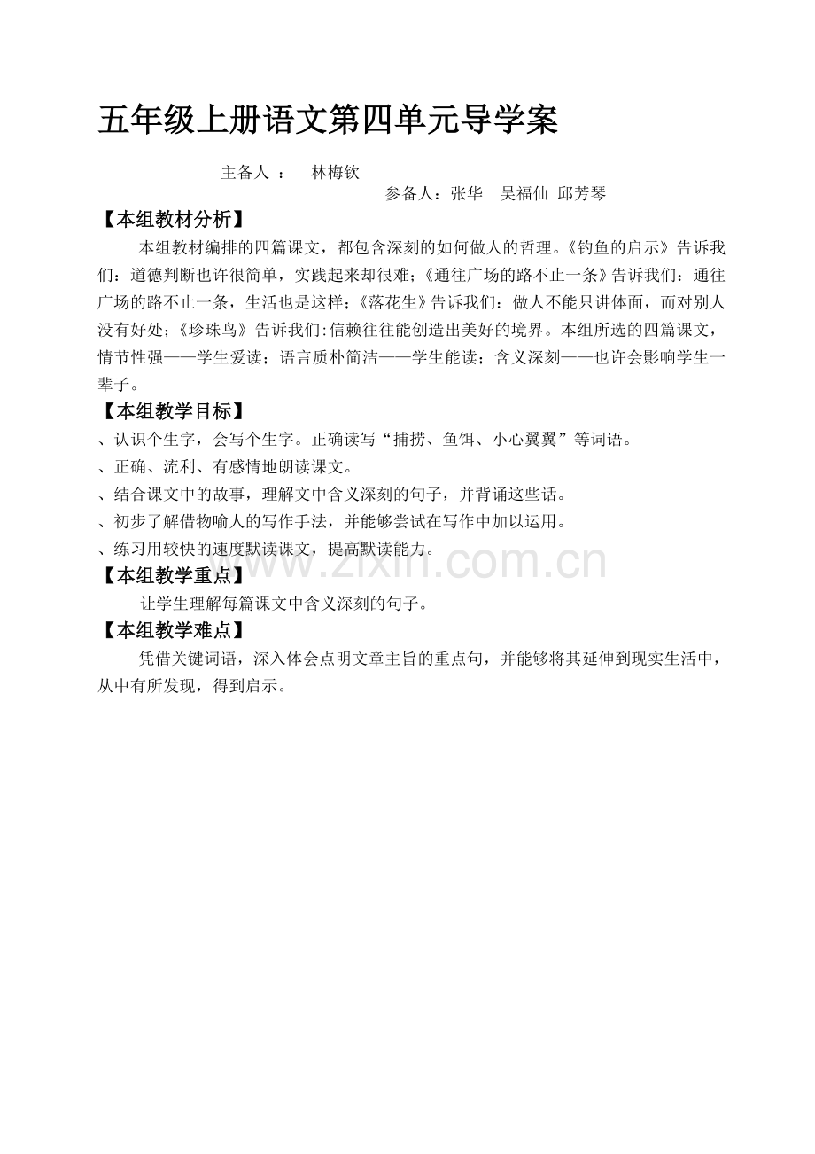 人教版五年级语文上册第四单元导学案.doc_第1页