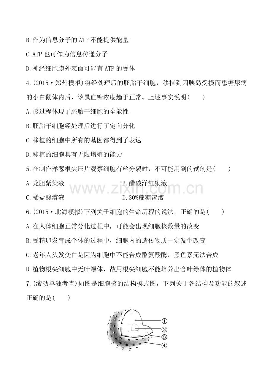 高中生物总复习必修1试卷.doc_第2页