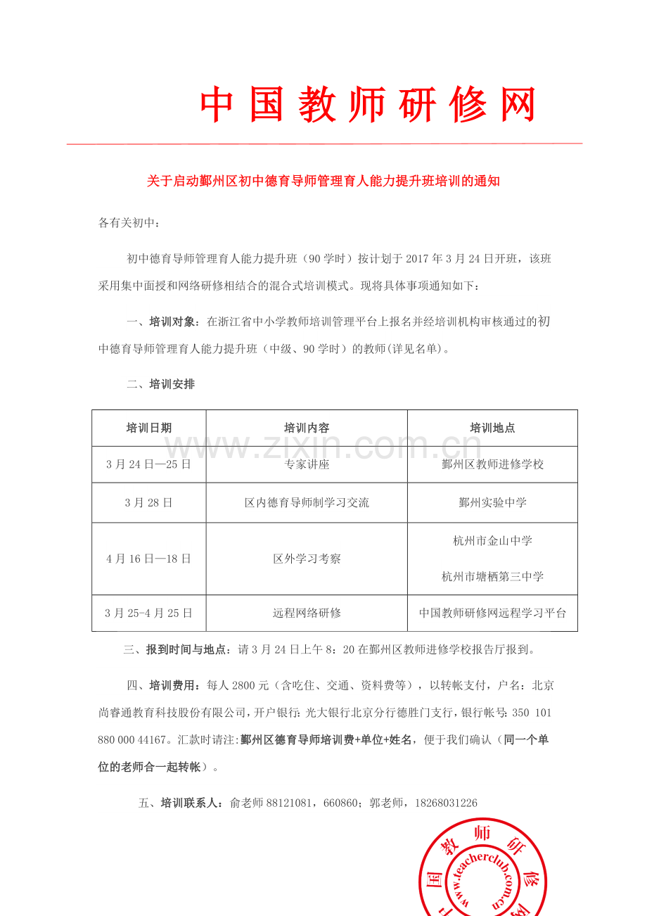 初中德育导师培训通知.docx_第1页