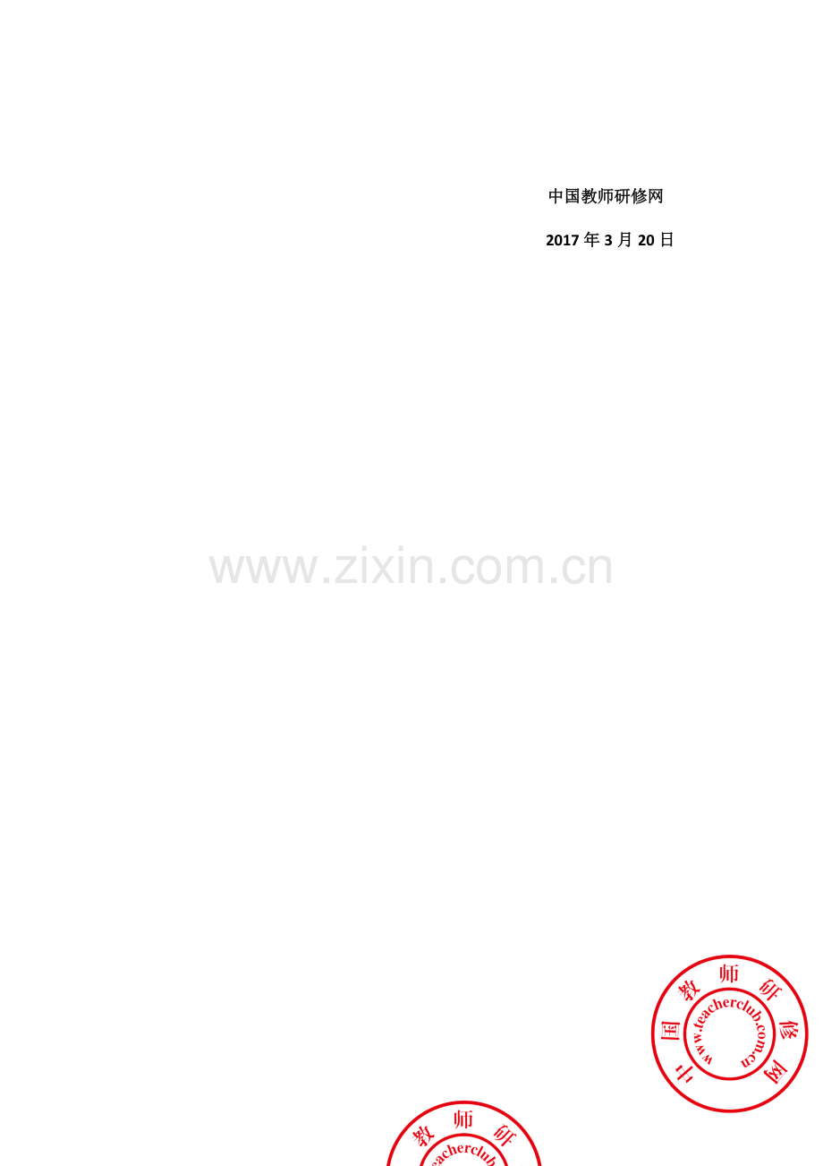 初中德育导师培训通知.docx_第2页