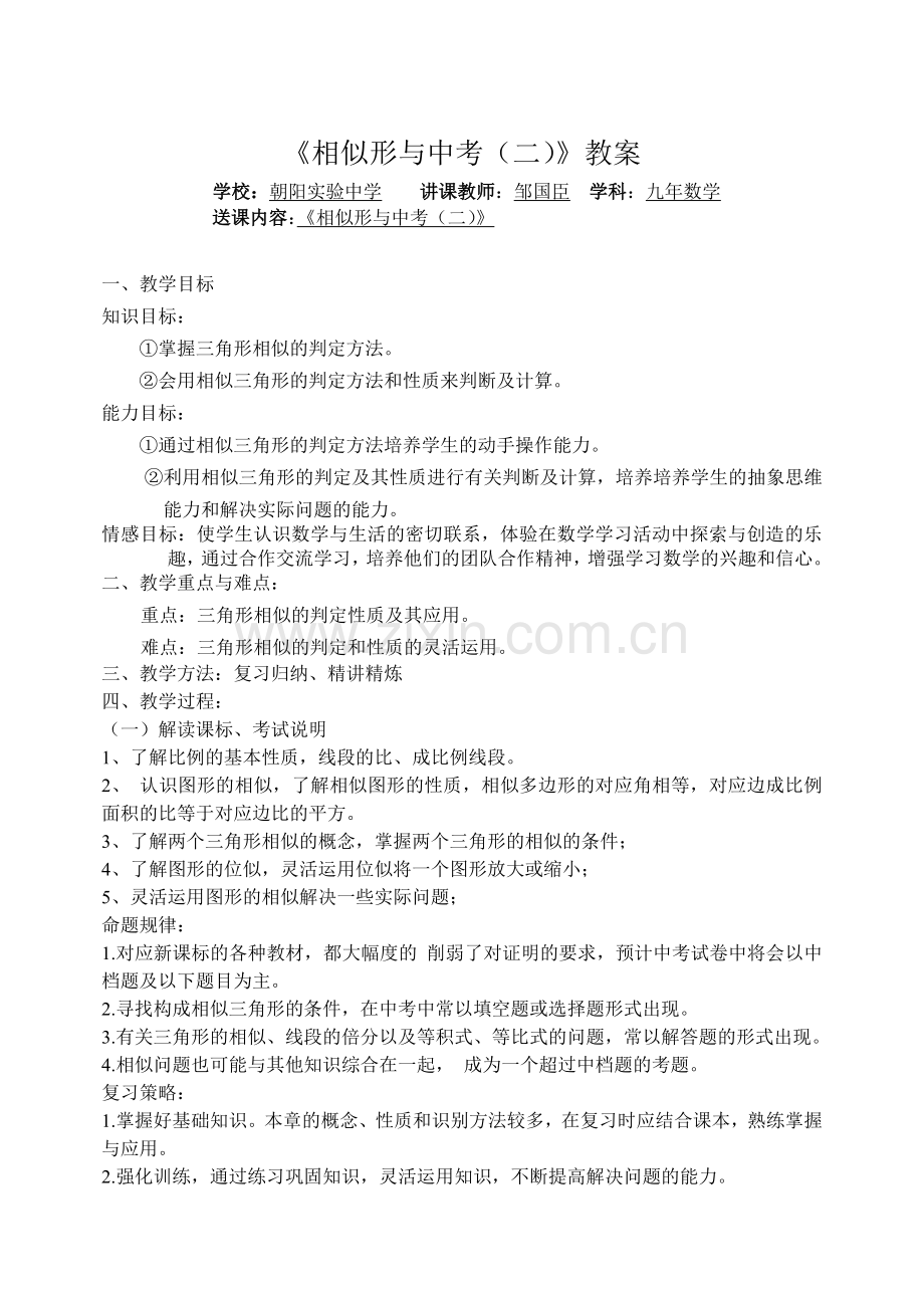 相似形与中考.doc_第1页