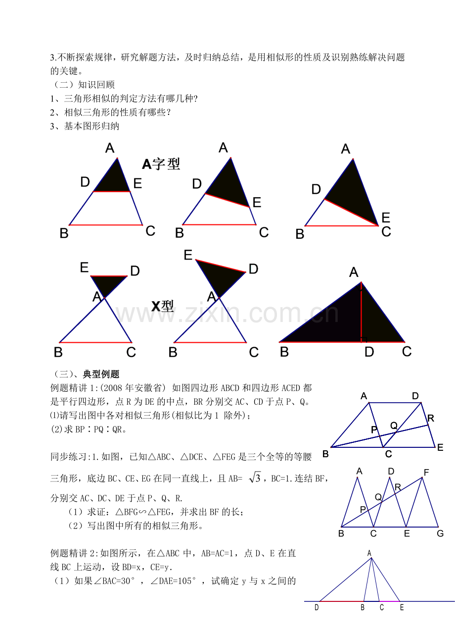相似形与中考.doc_第2页