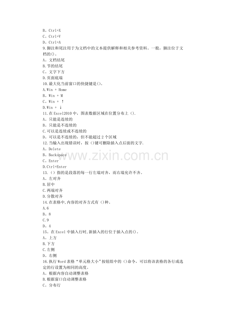 南开19秋学期(1709、1803、1809、1903、1909)《办公自动化基础》在线作业【标准答.doc_第2页