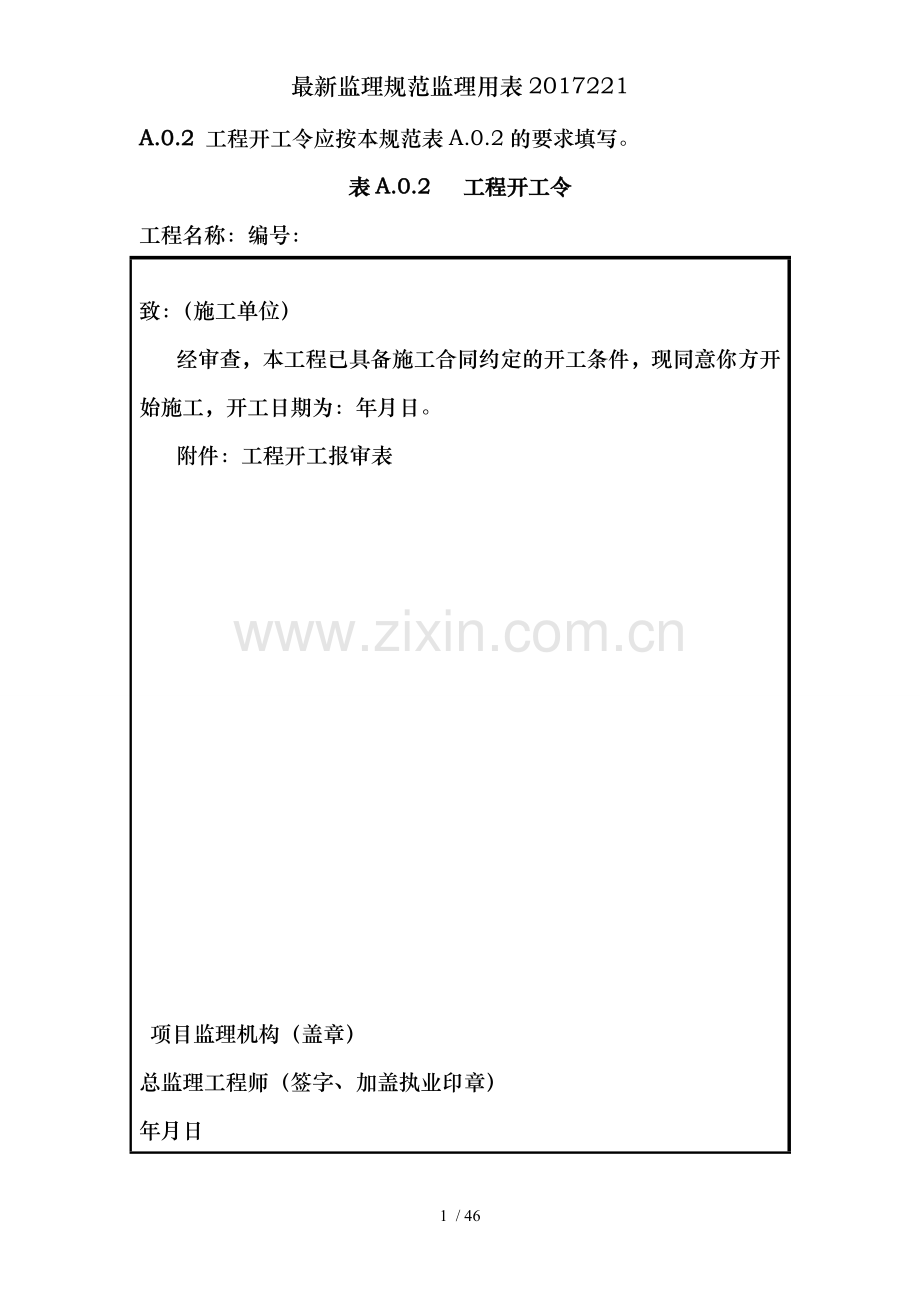 监理规范监理用表.doc_第2页