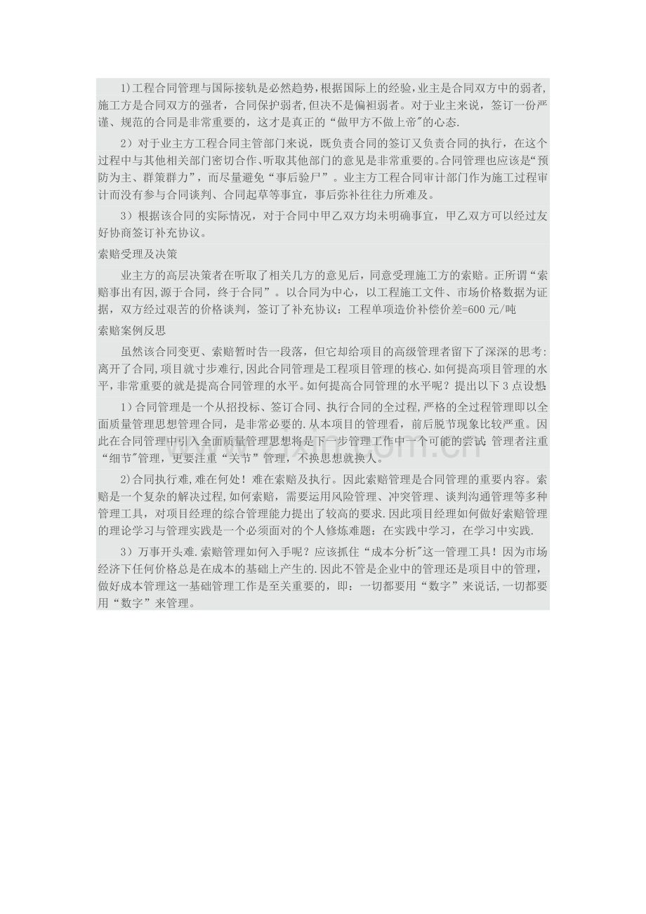 协商解决厂房钢结构工程合同纠纷的范例.doc_第2页