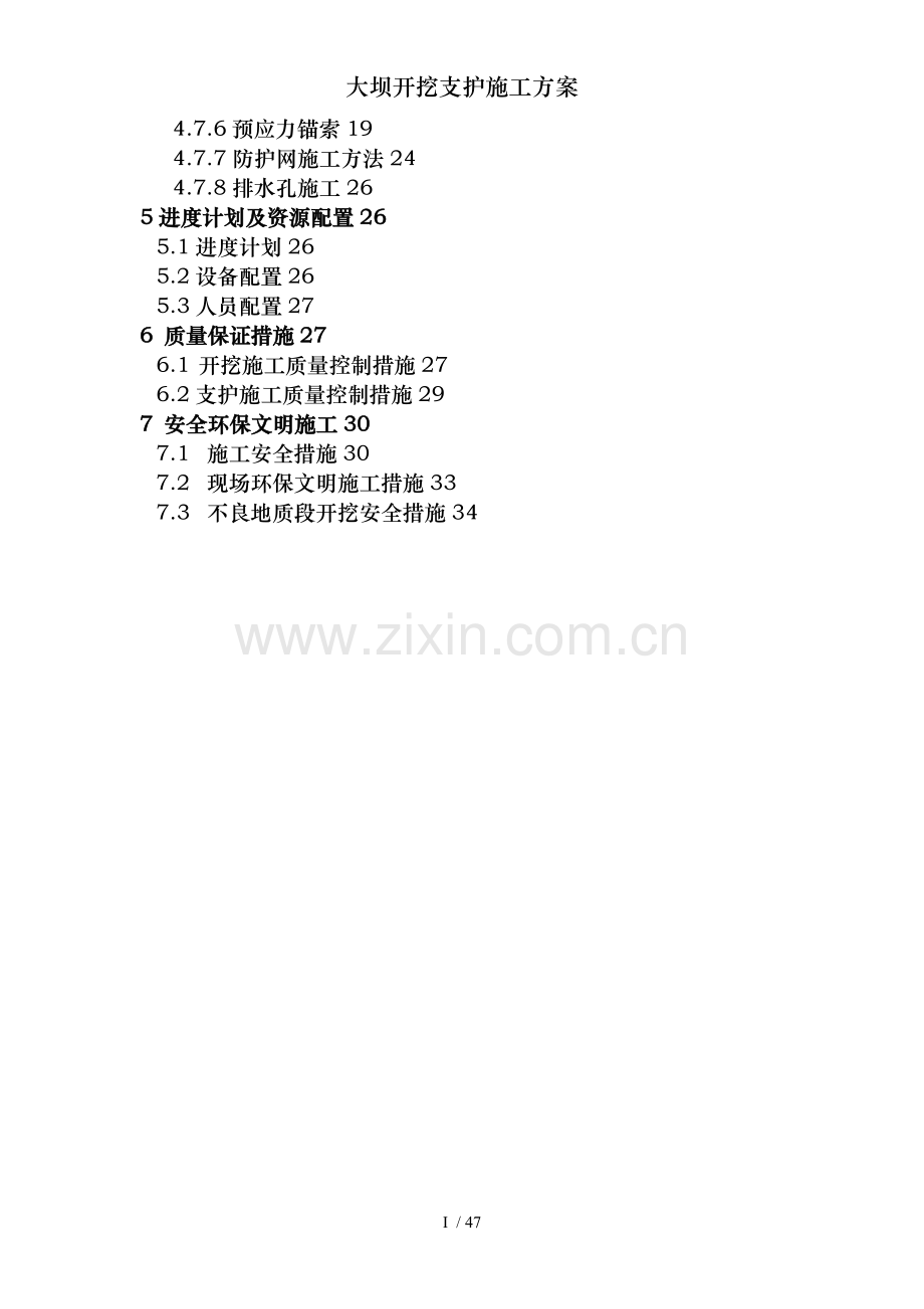 大坝开挖支护施工方案.doc_第2页