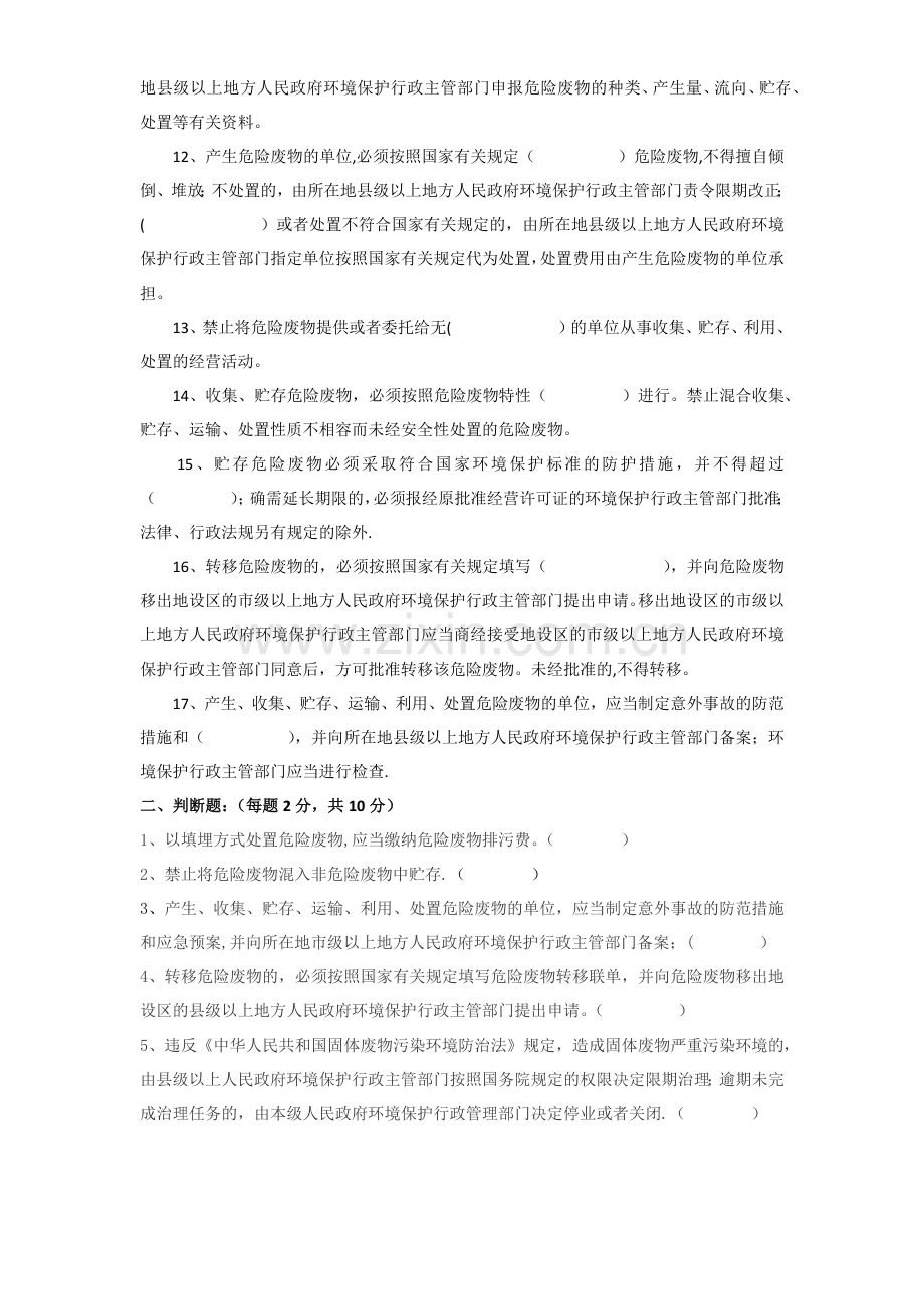 危险废物管理培训试卷.doc_第2页