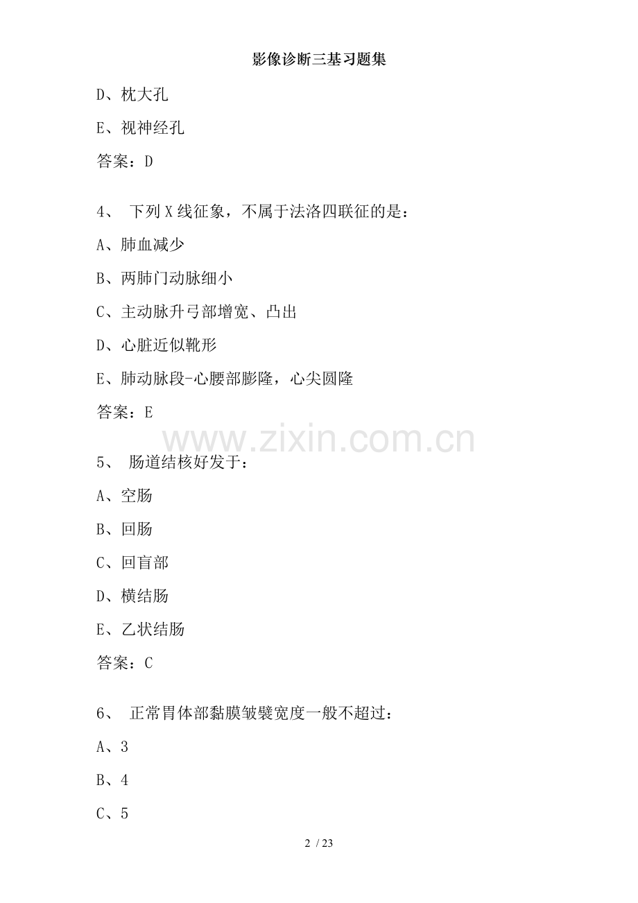 影像诊断三基习题集.doc_第2页