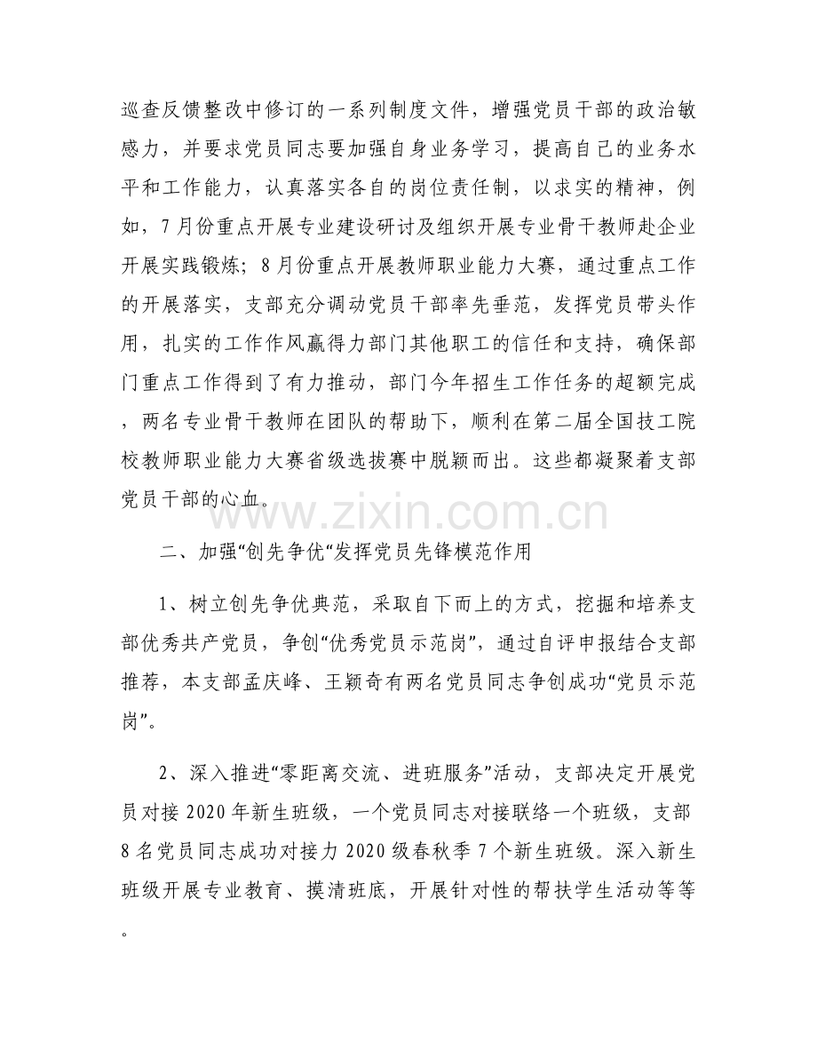 2023年在党建工作存在问题及整改措施(通用3篇).docx_第2页