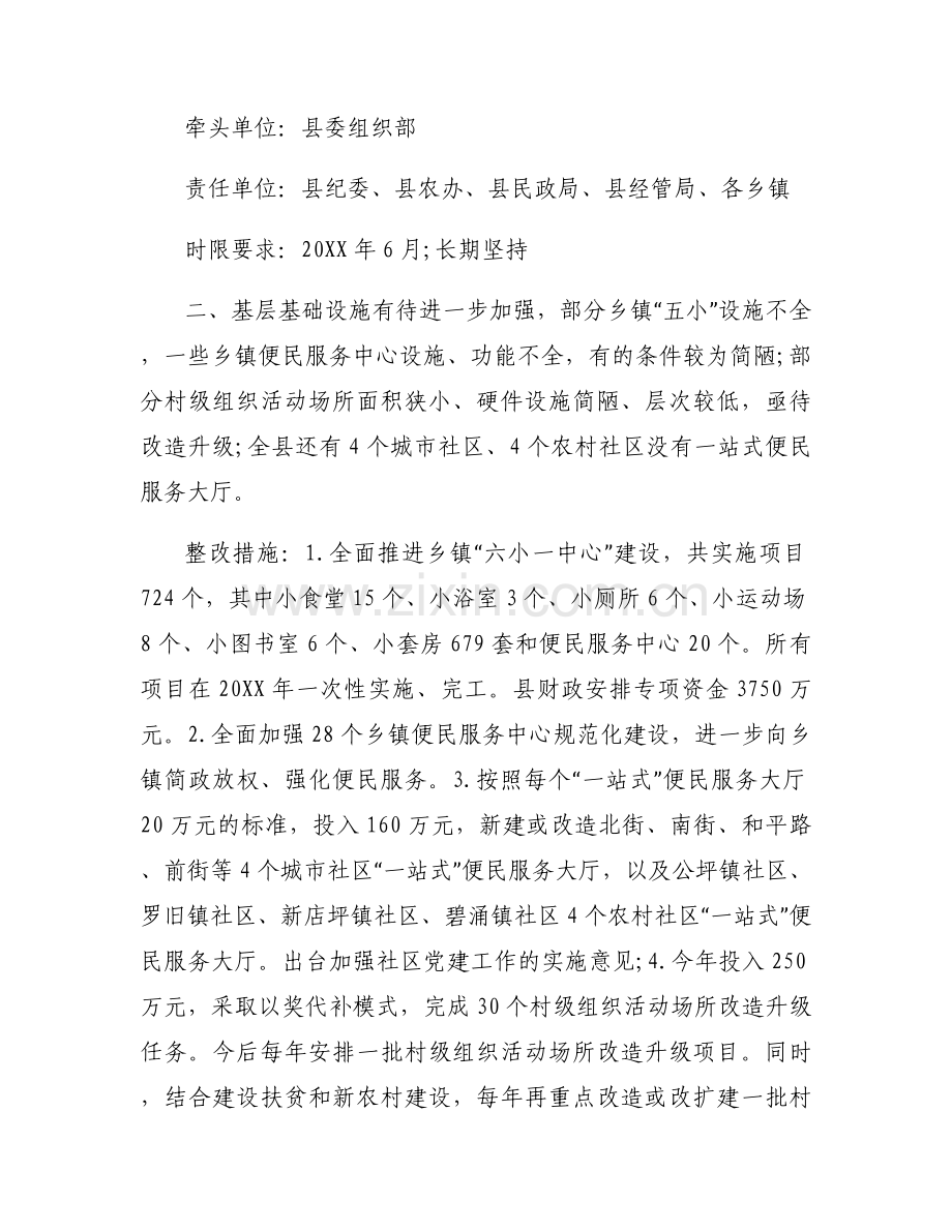 支部工作整改清单集合14篇.docx_第2页