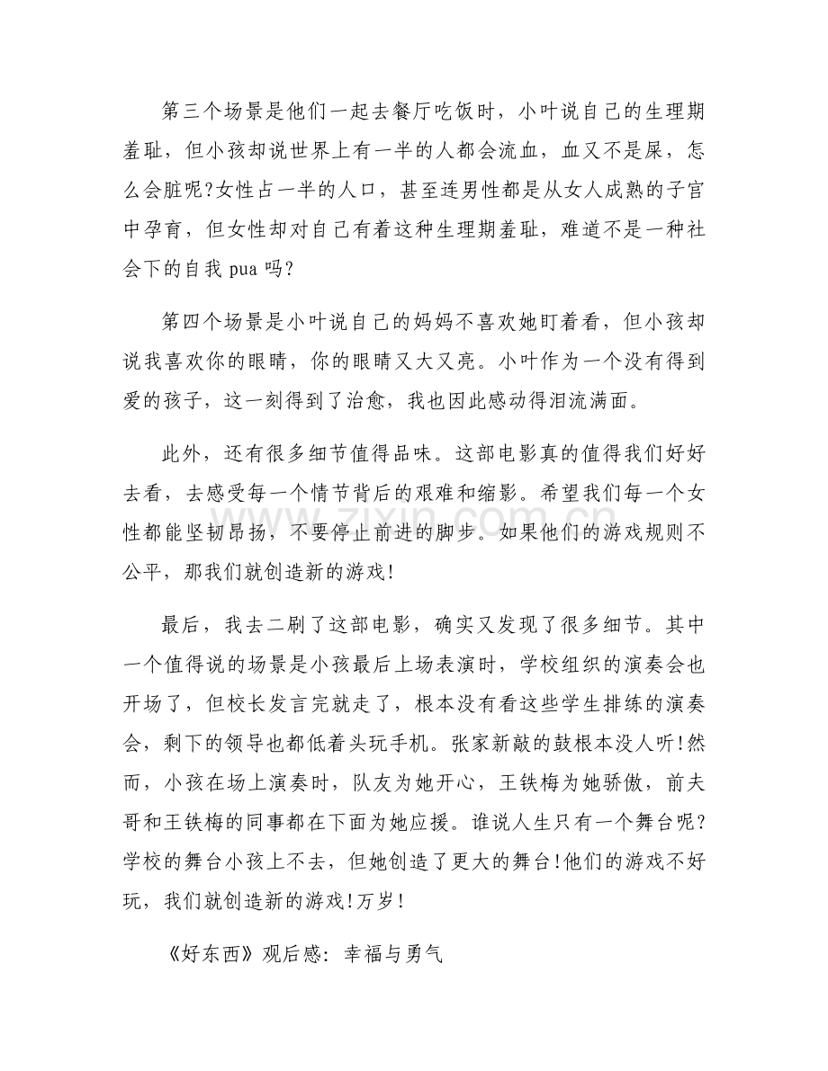 电影《好东西》观后感2篇.docx_第2页