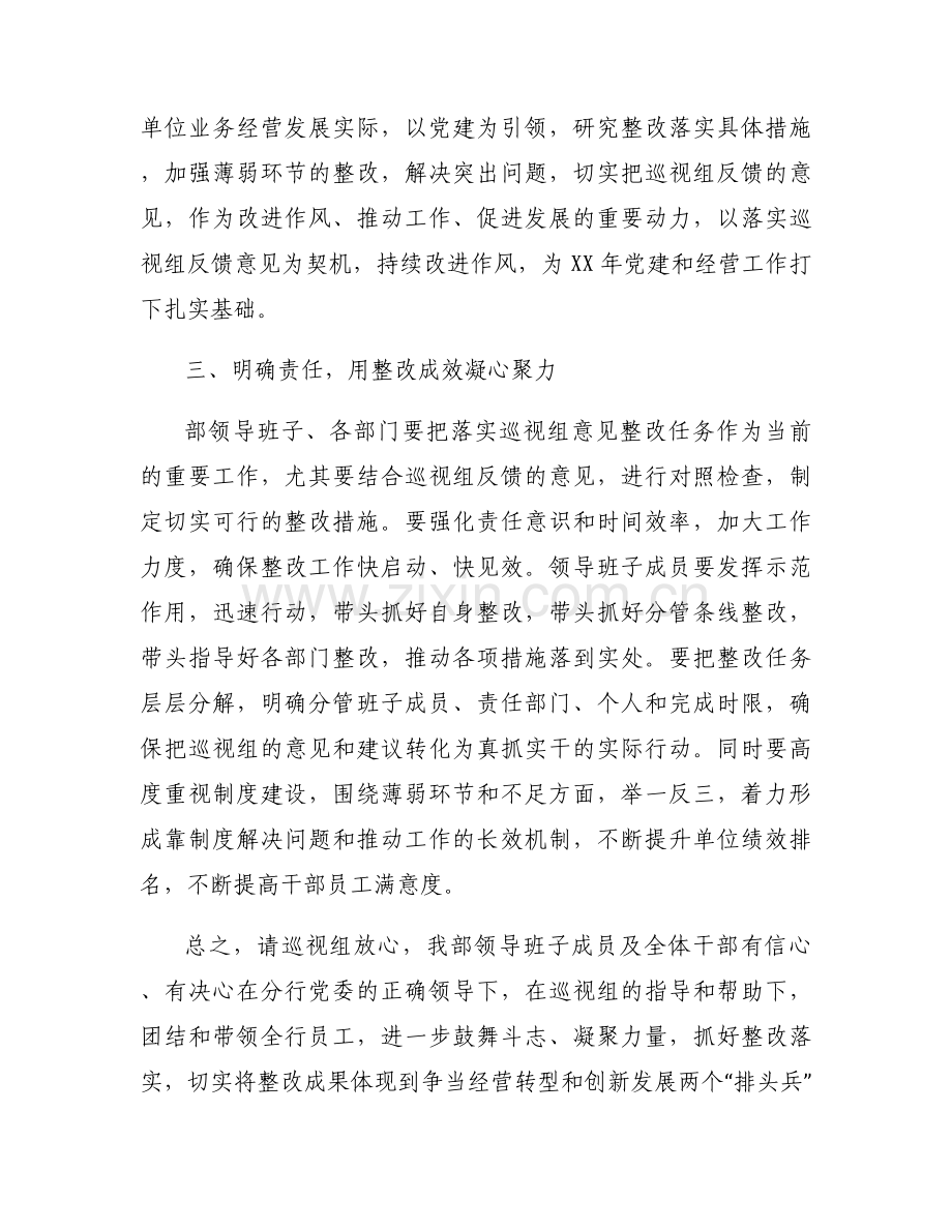 巡视整改反馈表态发言(通用8篇).docx_第2页