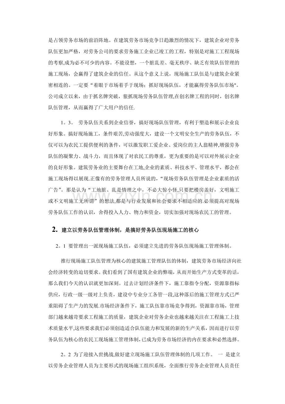劳务队伍管理措施.doc_第2页