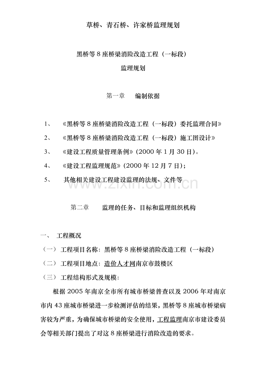 草桥、青石桥、许家桥监理规划.doc_第2页