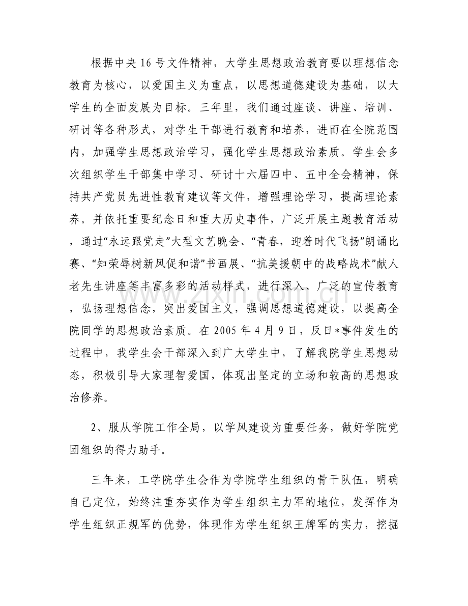 个人问题及整改清单表(通用10篇).docx_第2页