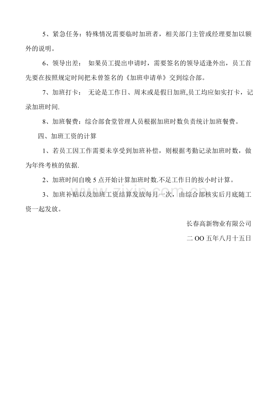 加班工资管理规定.doc_第2页