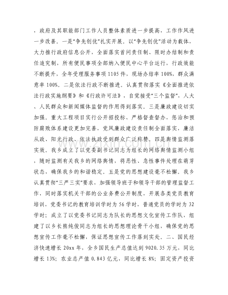综合目标考核工作自查情况报告.docx_第2页