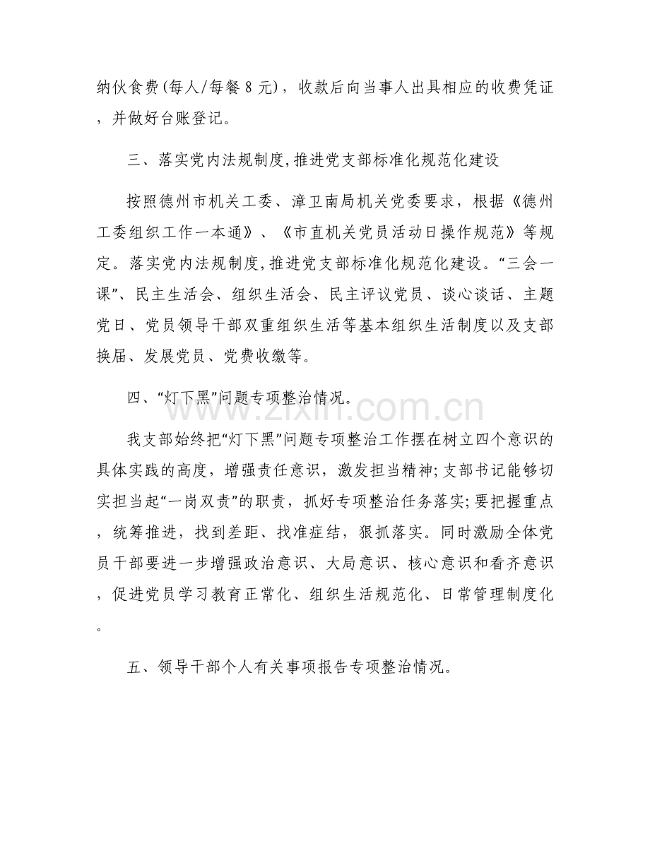 抓党建整作风强素质树形象八类问题自查报告三篇.docx_第2页
