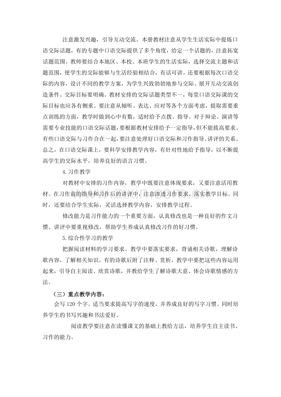 新人教版六年级语文上册教案及教学反思.doc_第2页